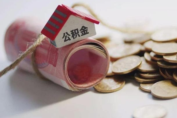 桂平公积金如何被盗取出来（住房公积金被盗）